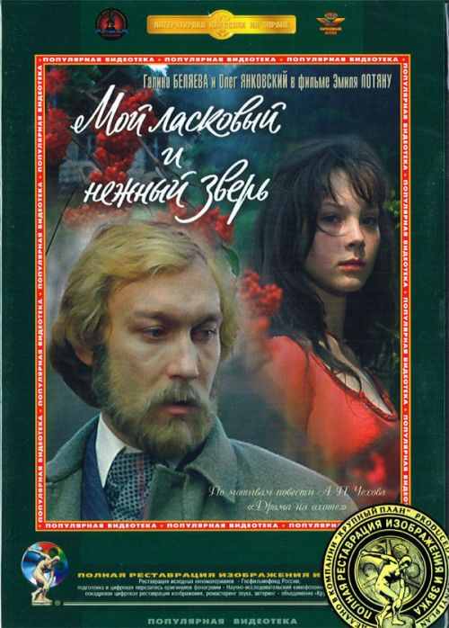 Gingaşa_şi_tandra_mea_fiară1